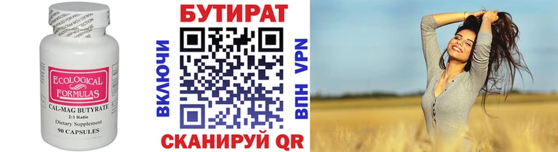 Бутират буратино  закладка  Бирюсинск 