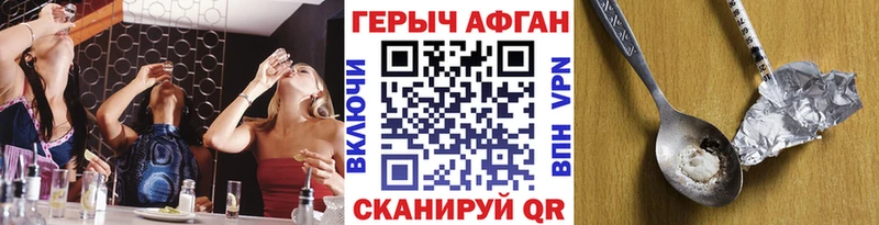 ГЕРОИН Афган Бирюсинск